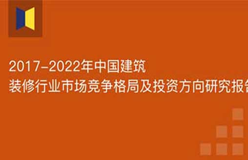 建筑装饰行业投资前景报告：家装与专业工程景气度提升 